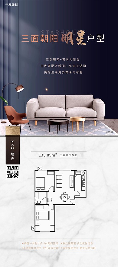 地产宣传营销蓝色简约展架