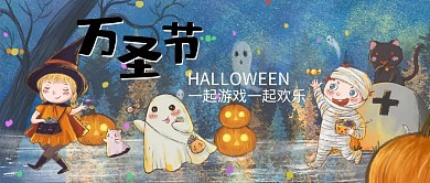 万圣节一起欢乐蓝色手绘插画风公众号首图