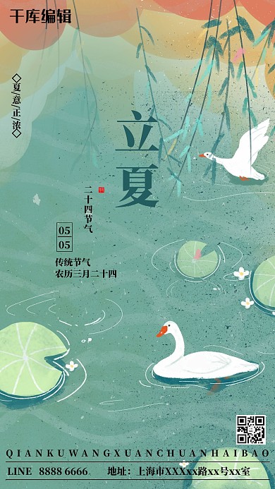 立夏荷叶绿色创意海报