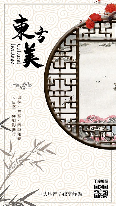 千库原创房地产宣传中国风海报
