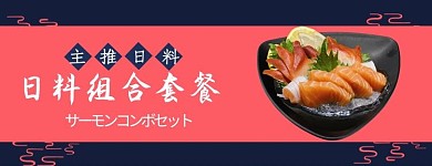 美团饿了么日料粉色蓝色日式电商外卖 