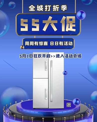 55大促电器促销蓝色促销风banner