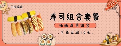 美团饿了么日料寿司套餐红色外卖店招