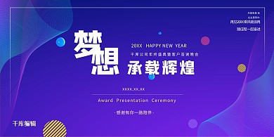 年会紫色简约海报