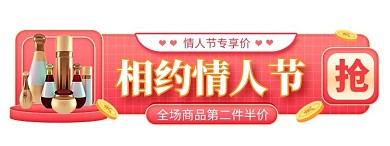 情人节优惠粉色电商 浪漫胶囊图