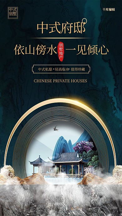 地产中式府邸绿金简约大气海报
