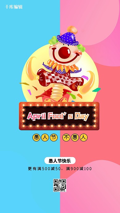 愚人节小丑红蓝创意海报