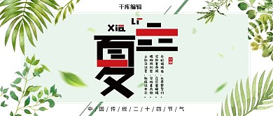 立夏简约小清新微信配图