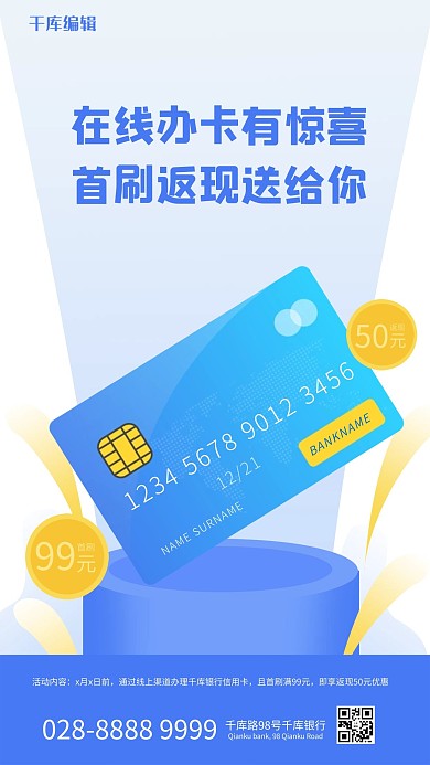金融信用卡蓝色简约海报