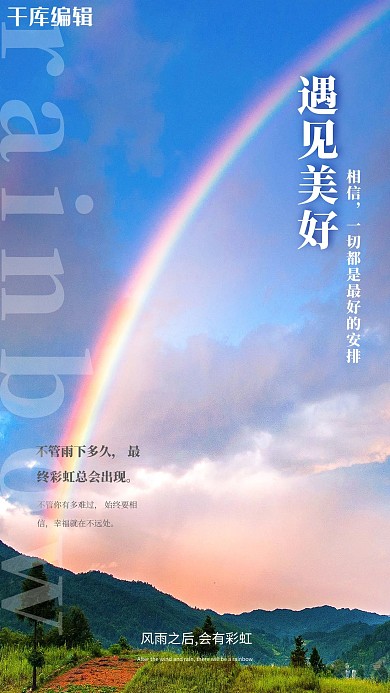励志彩虹蓝色简约海报