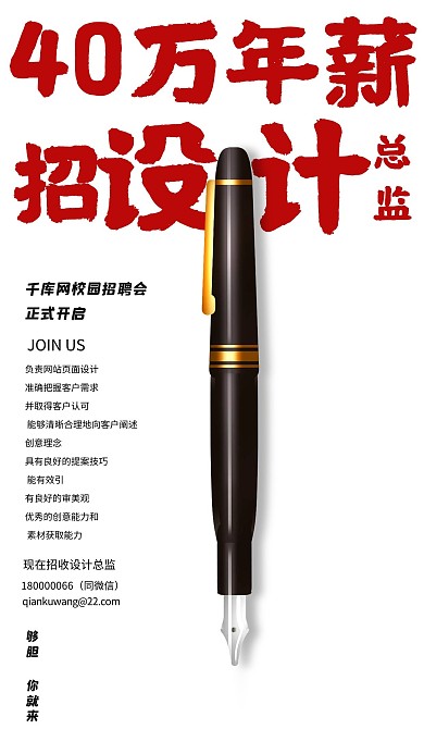 企业招聘简约钢笔海报