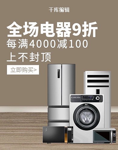 创意简约风格电器促销banner