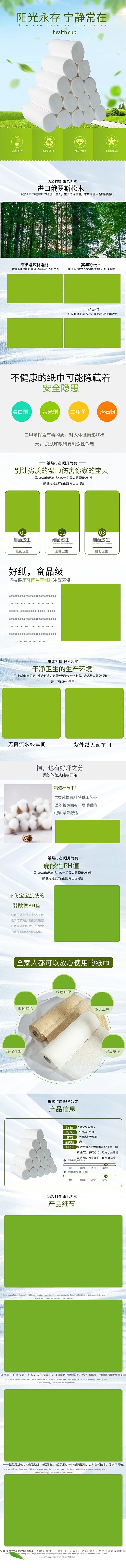 日用品健康环保卫生纸绿色清新