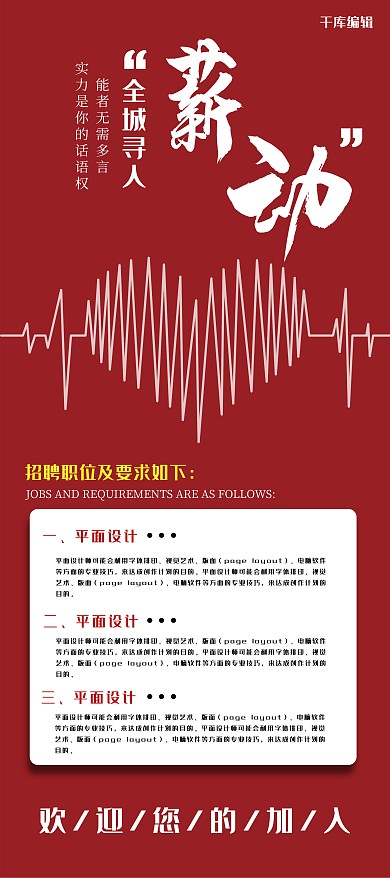 招聘红色创意简约风全城寻人加薪展架