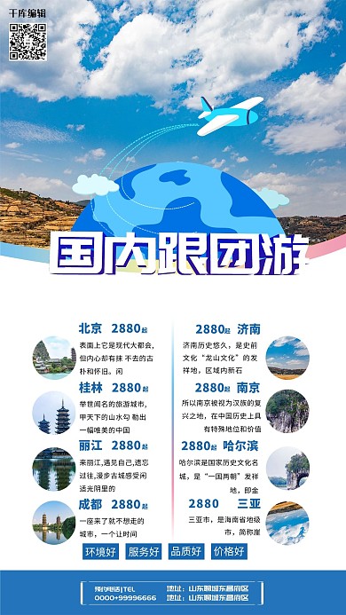 五一旅游国内游蓝色简约海报