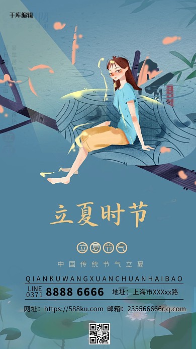 立夏人物绿色插画风海报立夏海报