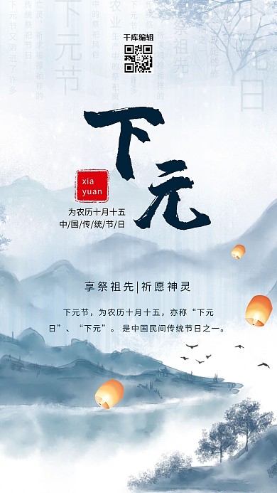 下元节山水蓝色中国风海报