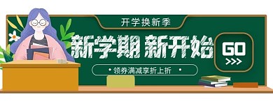 节日大促 狂欢教育 促销胶囊图banner