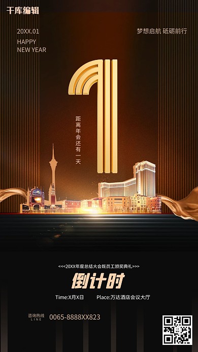 年会倒计时黑金色海报