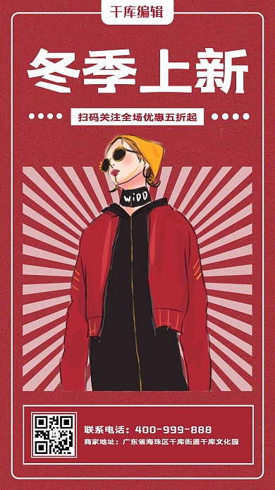 冬季上新模特红色简约海报