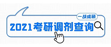 考研调剂文字蓝色简约公众号首图