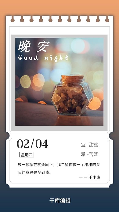 晚安糖果棕色创意灯光摄影简约风海报
