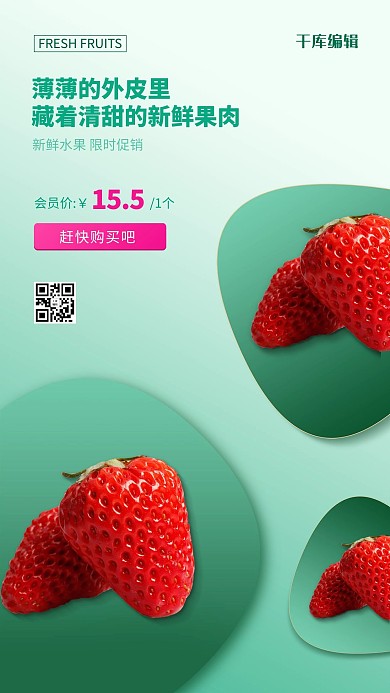 水果促销草莓绿色创意海报