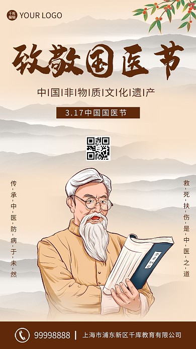 国医节致敬中医棕色卡通中国风海报