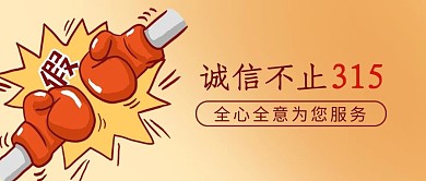 消费者 消费 315 权益日 人群 新媒体 公众号首图 盾牌