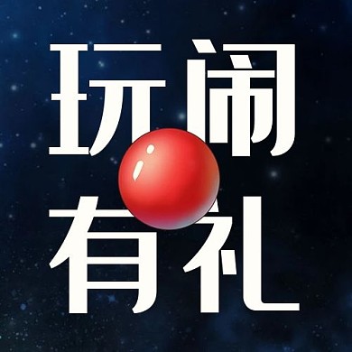 玩闹有礼红鼻子蓝黑色梦幻公众号次图