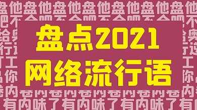 网络流行语文字红色黄色简约横版视频封面