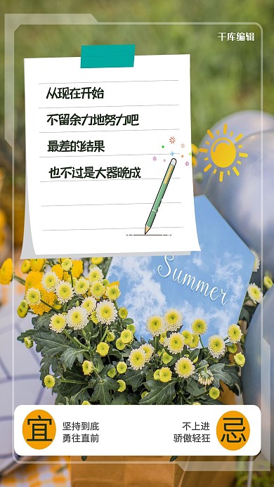 日签花绿色清新简约海报