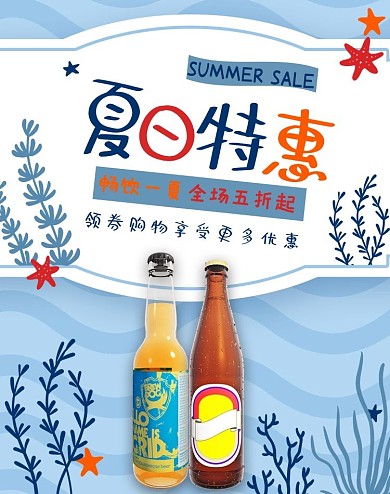 夏日特惠饮料促销蓝色简约banner