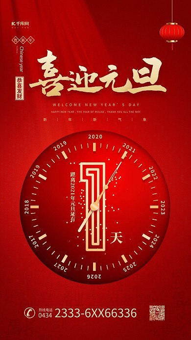 元旦倒计时红金色简约海报