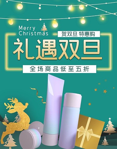 双旦麋鹿圣诞树护肤品青色金色剪纸风banner