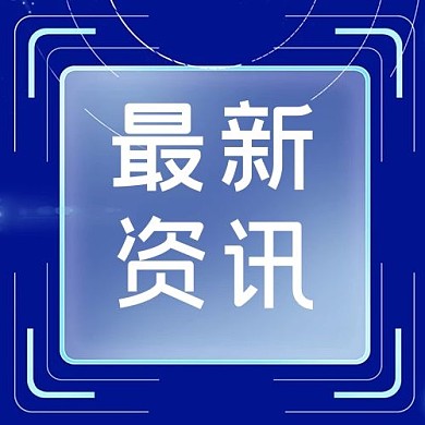 最新资讯蓝色简约公众号次图