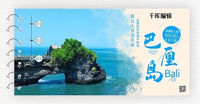 巴厘岛浪漫旅行社促销旅游banner