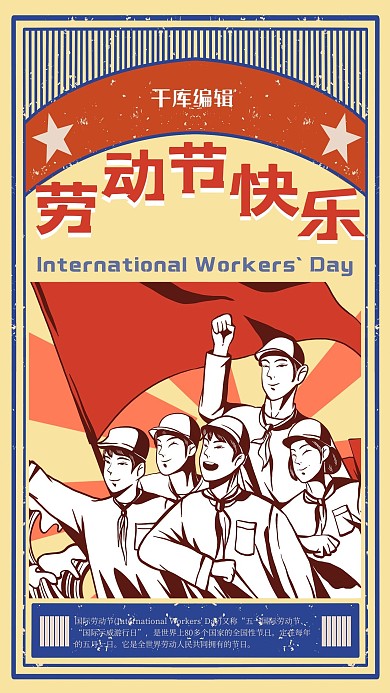 劳动节快乐黄色红色复古风海报
