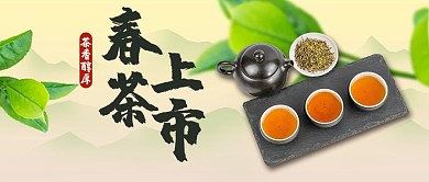 春茶新茶上市浅色中国风公众号首图
