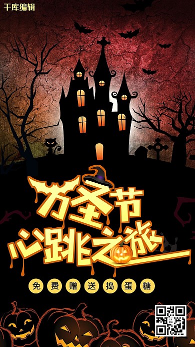 红色暗黑原创插画万圣节狂欢派对节日海报