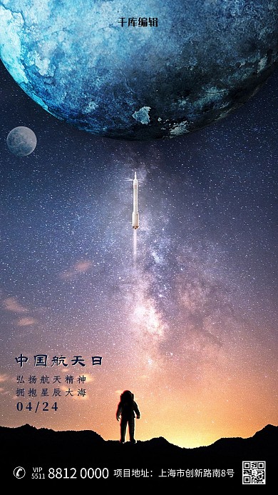 中国航天日航天火箭蓝色系简约海报