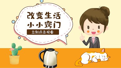 生活小窍门手绘人物卡通视频封面