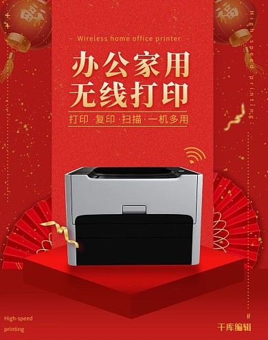打印机促销红金色调中国风电商竖版banner