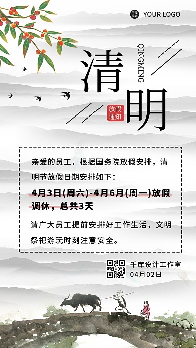 清明节放假通知牧童黑色 白色中国风海报