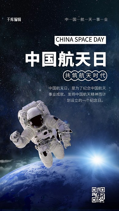 中国航天日蓝色简约海报