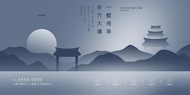 地产山水意境新中式古典房地产展板