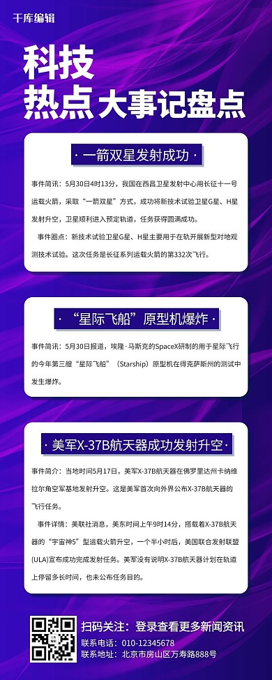 科幻线蓝色紫色科技长图
