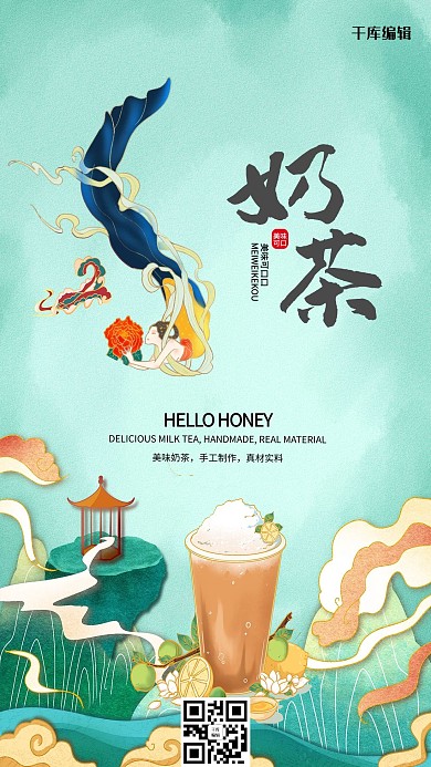 奶茶宣传飞天美女绿色敦煌海报