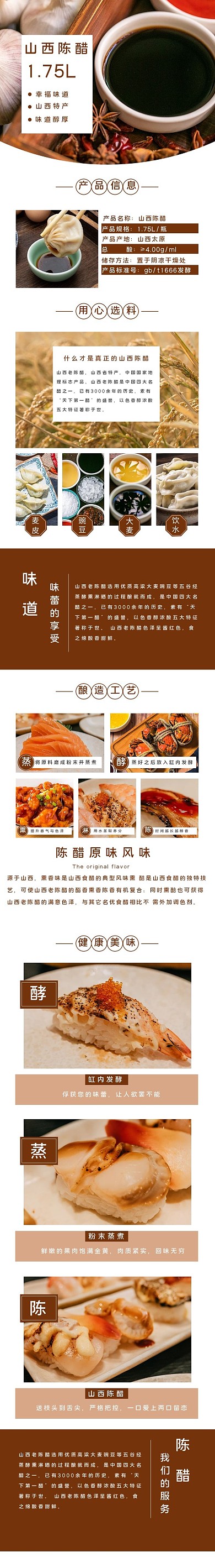 调料陈醋陈醋咖啡色白色简约电商详情页