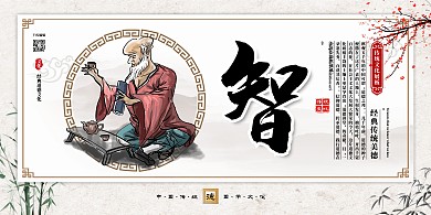 传统讲堂道德智 白色中国风展板